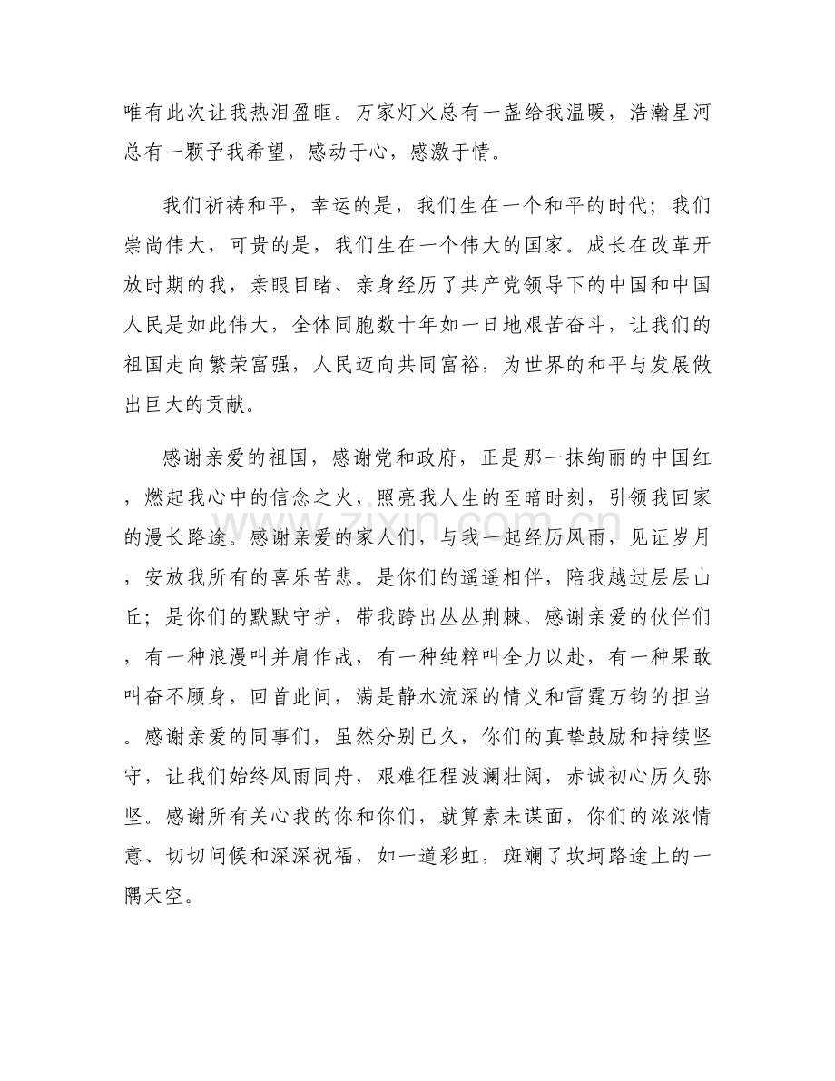 孟晚舟回国的演讲稿集合13篇.docx_第2页