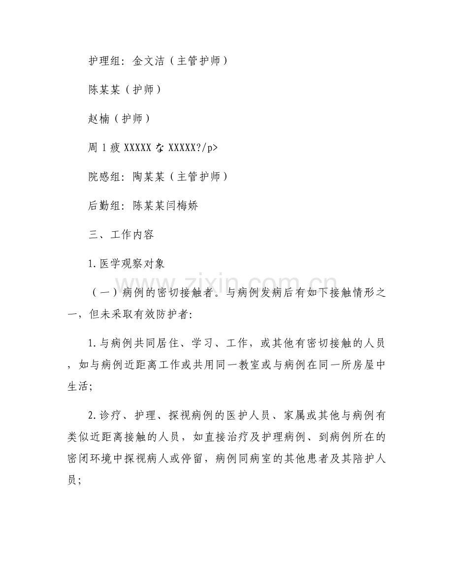 集中隔离点工作职责及流程范文五篇.docx_第2页