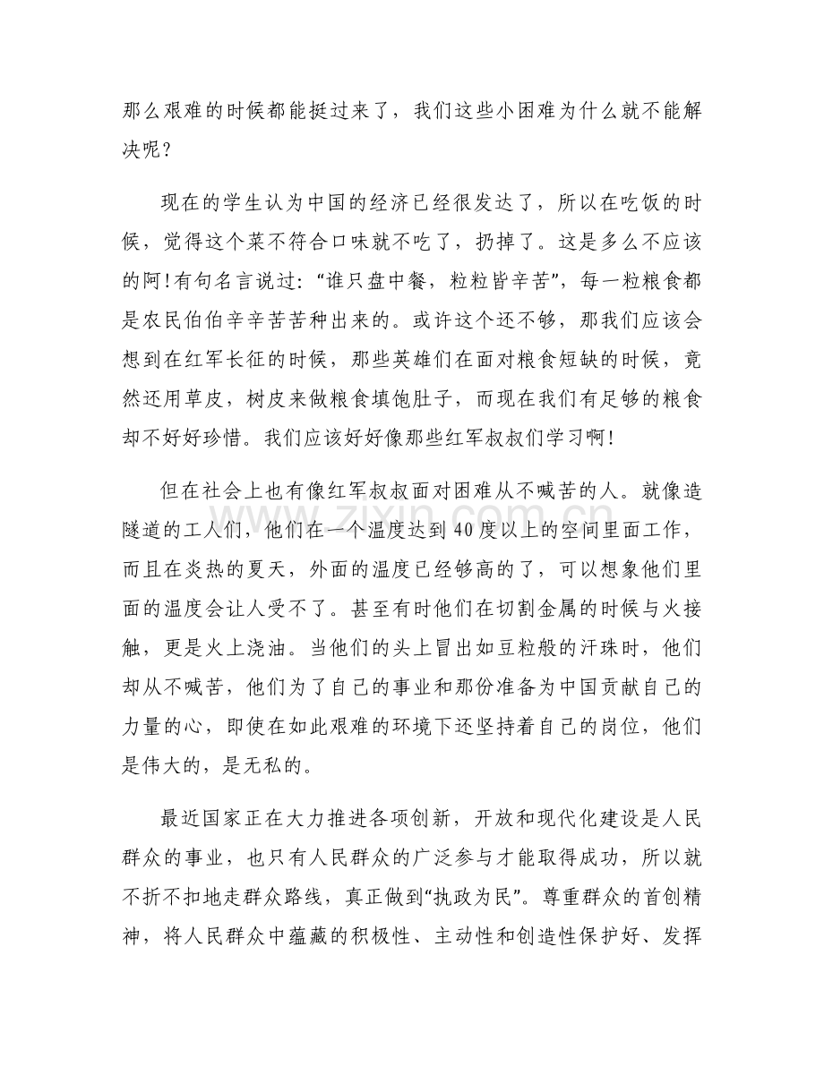 红军长征精神感悟范文(3篇).docx_第2页