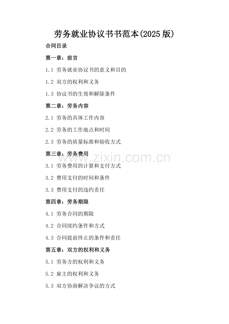 劳务就业协议书范本下载(2025版).docx_第2页