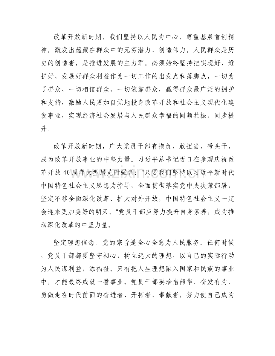 2021“改革开放新时期”历史专题学习研讨发言四篇.docx_第2页