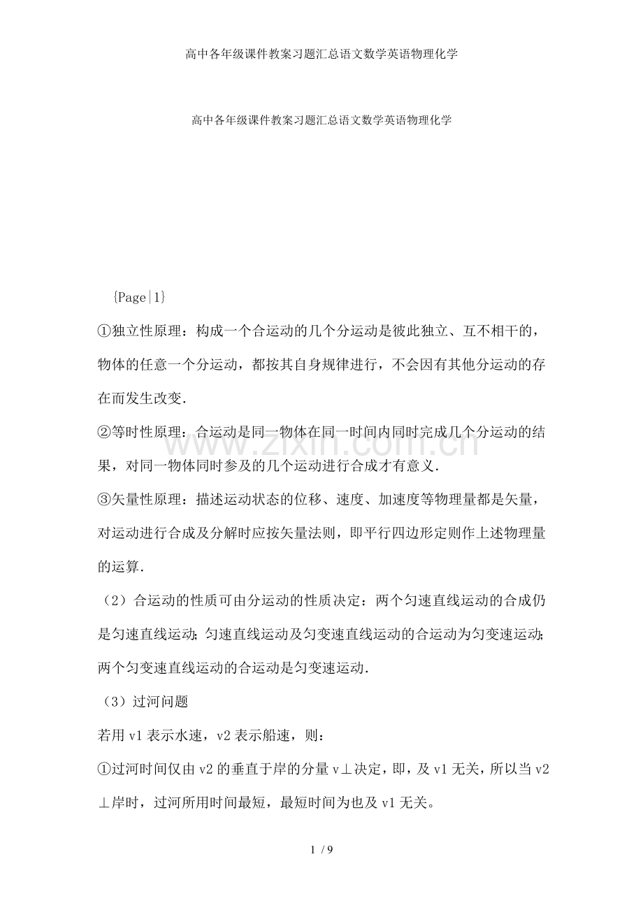 高中各年级课件教案习题汇总语文数学英语物理化学.doc_第1页