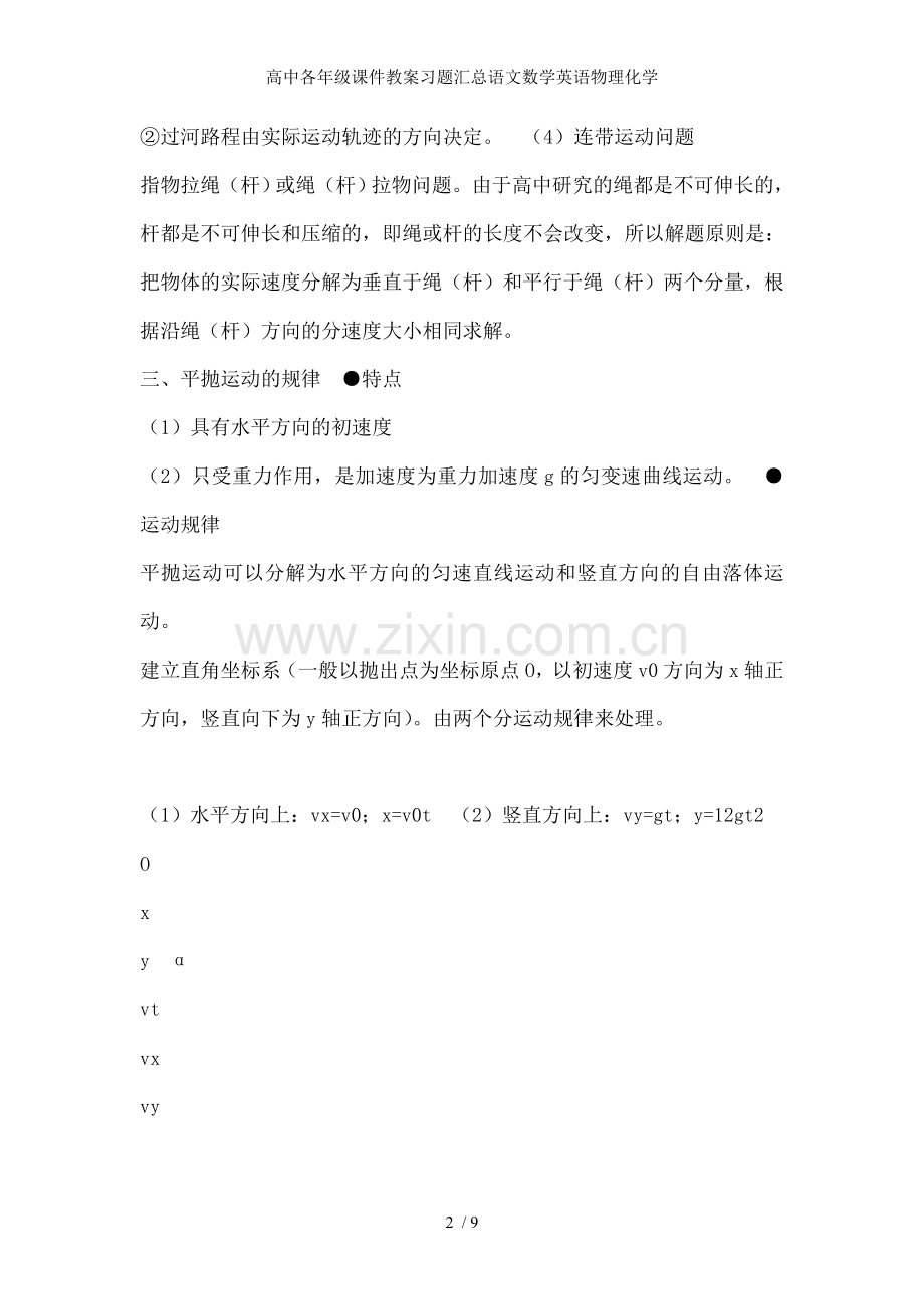 高中各年级课件教案习题汇总语文数学英语物理化学.doc_第2页