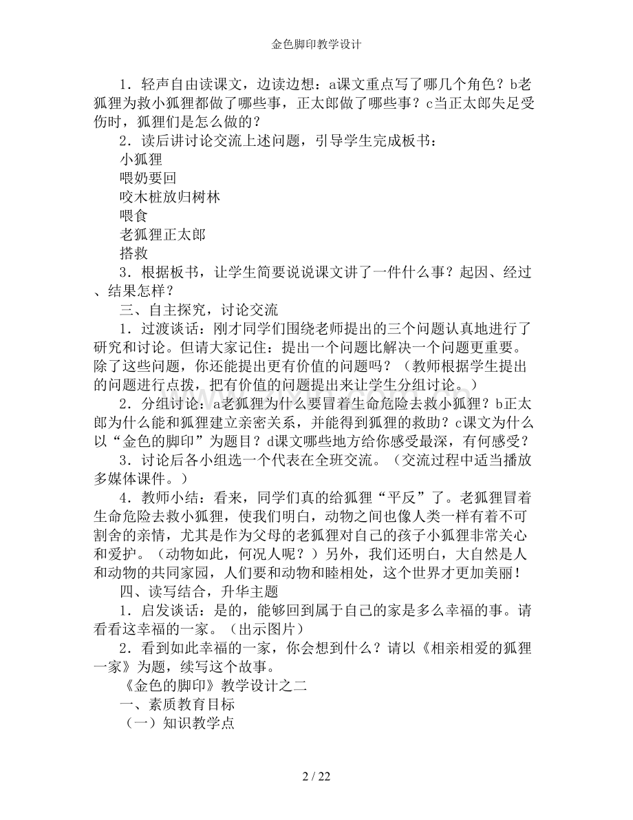 金色脚印教学设计.doc_第2页