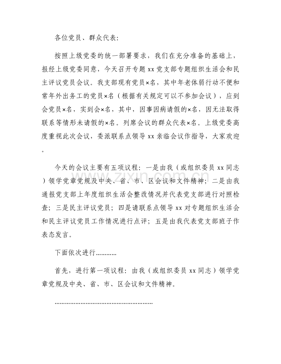 党支部组织生活会流程范文(通用11篇).docx_第2页