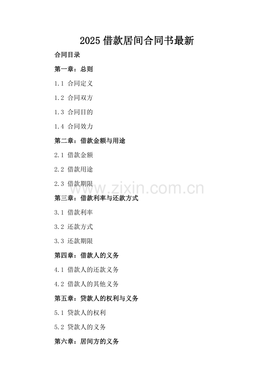 2025借款居间合同书.docx_第2页