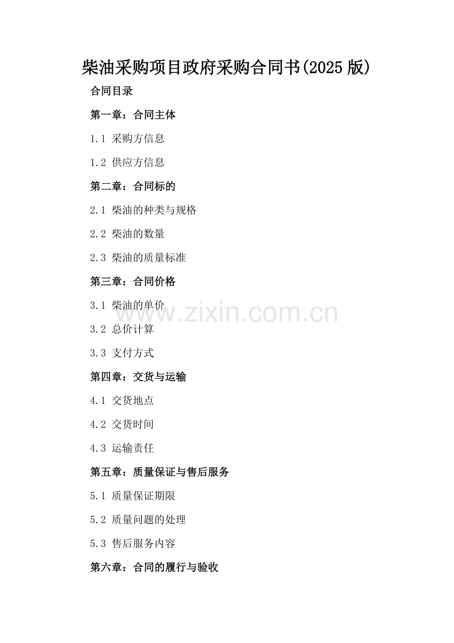 柴油采购项目政府采购合同书(2025版).docx_第2页