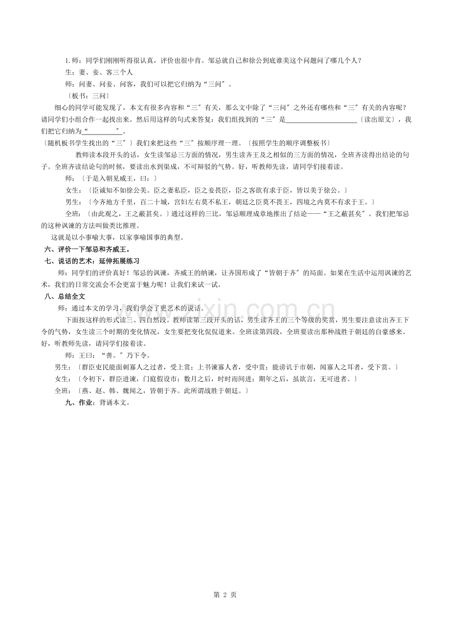 邹忌讽齐王纳谏公开课教案.docx_第2页