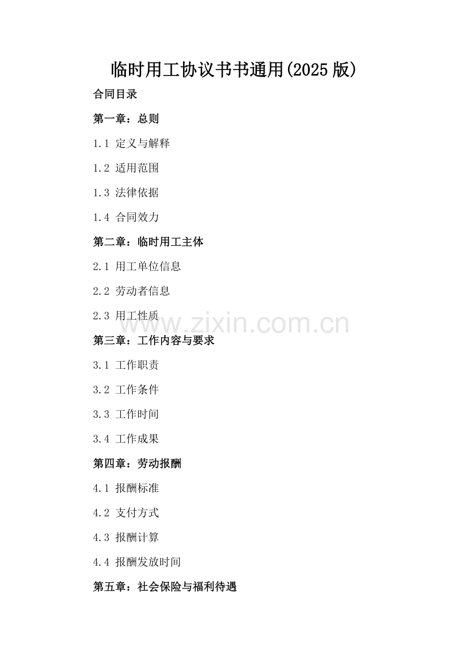 临时用工协议书通用(2025版).docx_第2页