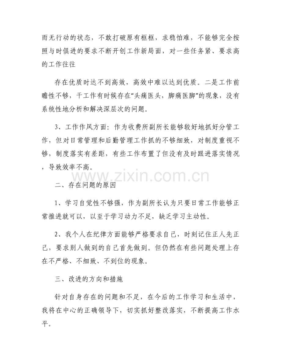 2021年组织生活会个人发言稿【七篇】.docx_第2页