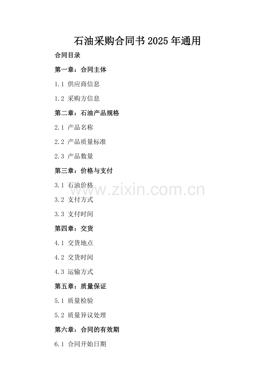 石油采购合同书2025年通用.docx_第2页