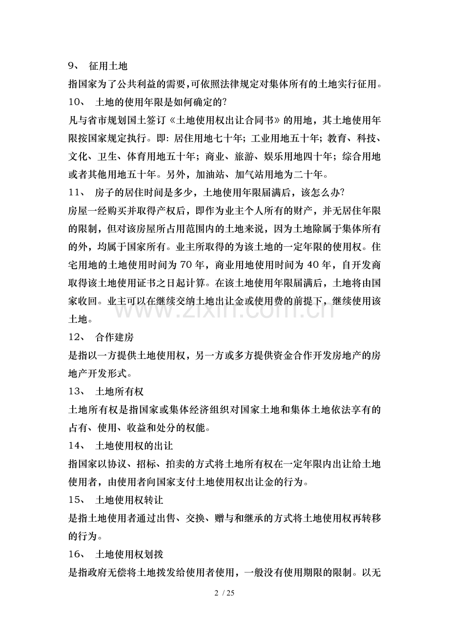 房地产知识两百问.doc_第2页