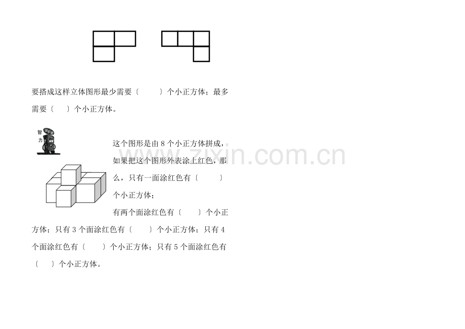 小学四年级下册数学观察物体单元测试题.docx_第2页