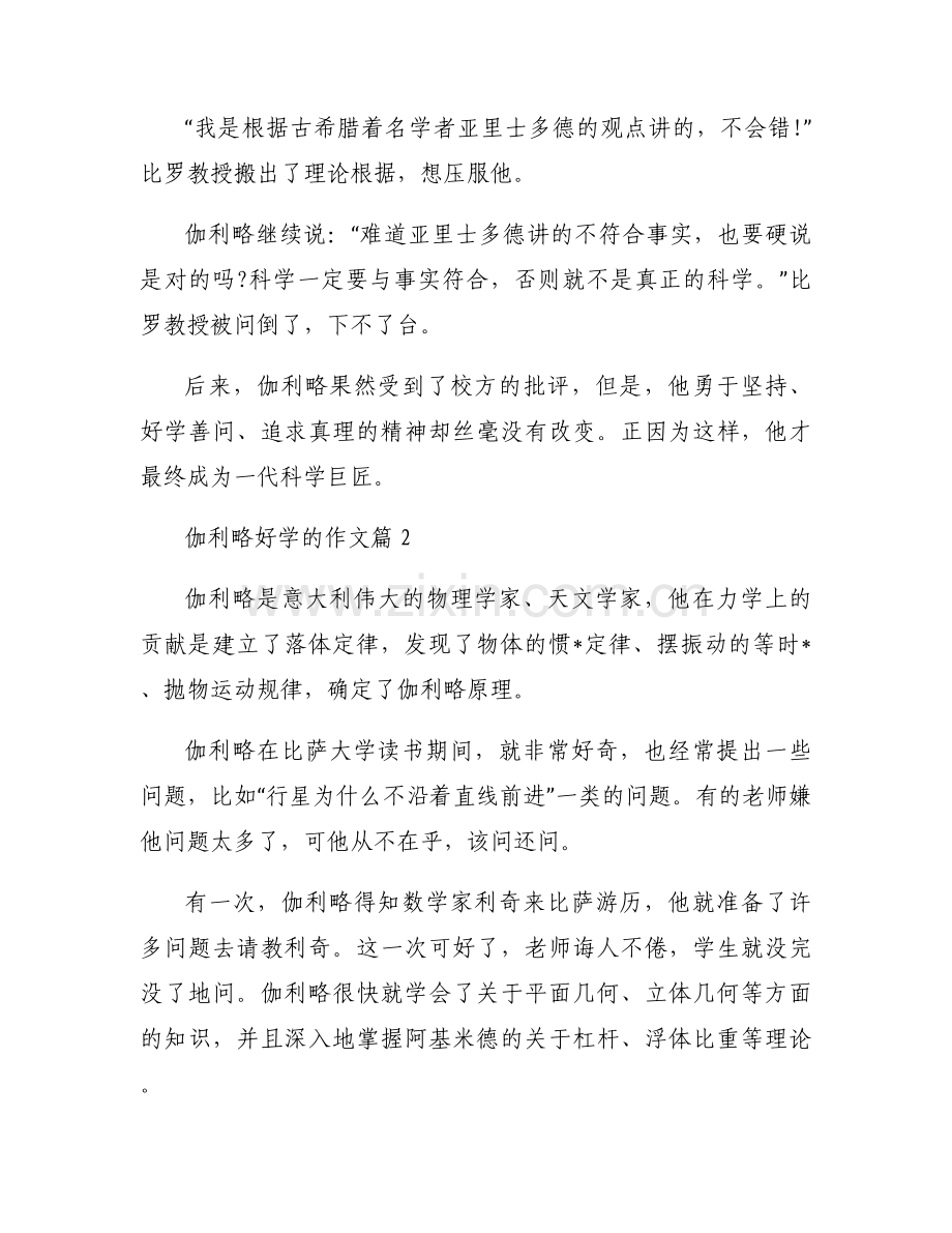 关于伽利略好学的作文【三篇】.docx_第2页