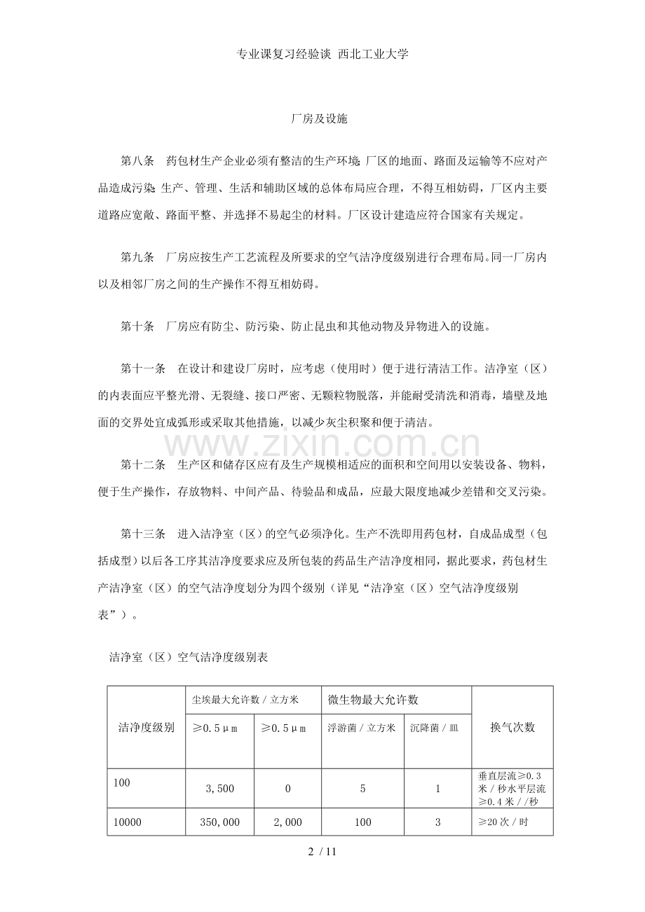 专业课复习经验谈-西北工业大学.doc_第2页