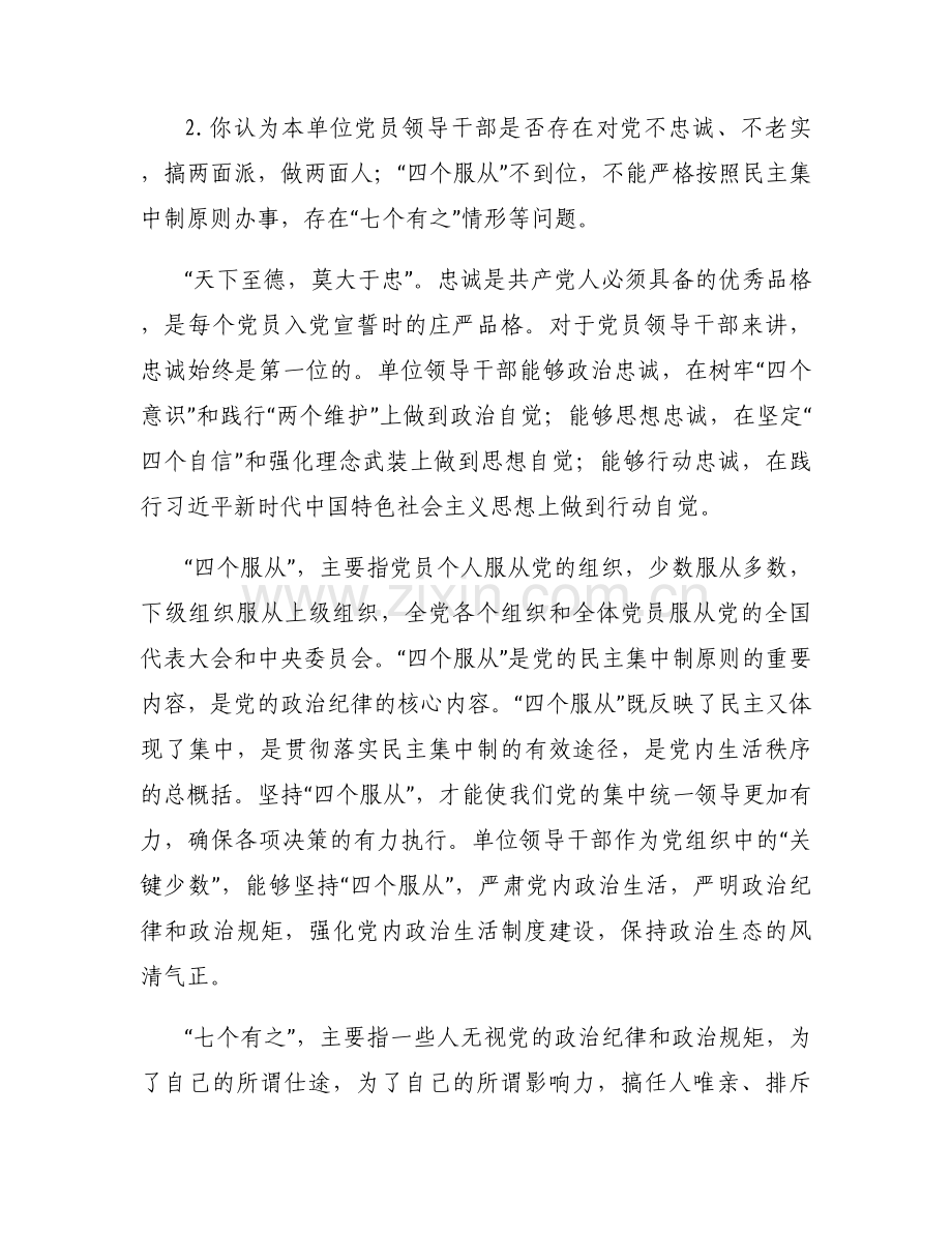 巡视组谈话提纲范文(通用18篇).docx_第2页