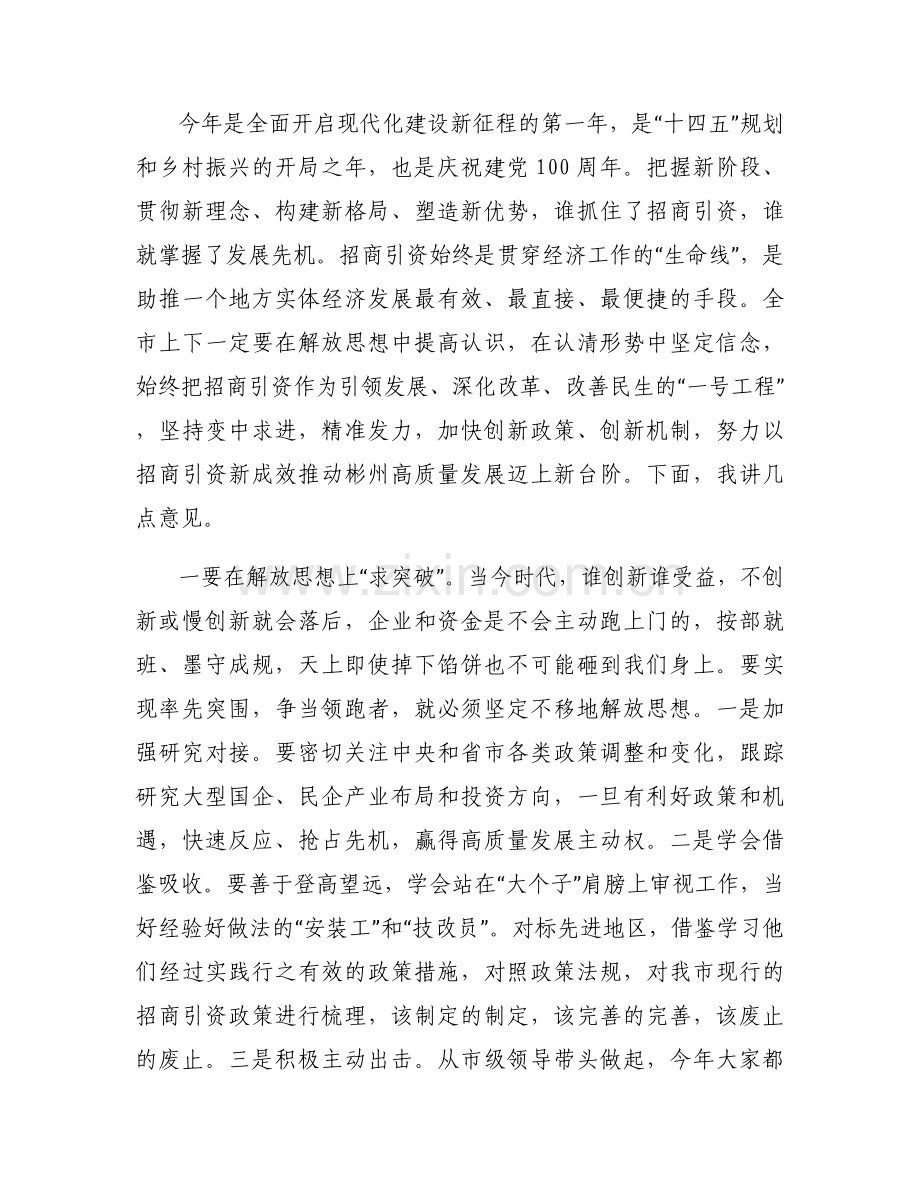 关于招商引资表态发言【八篇】.docx_第2页