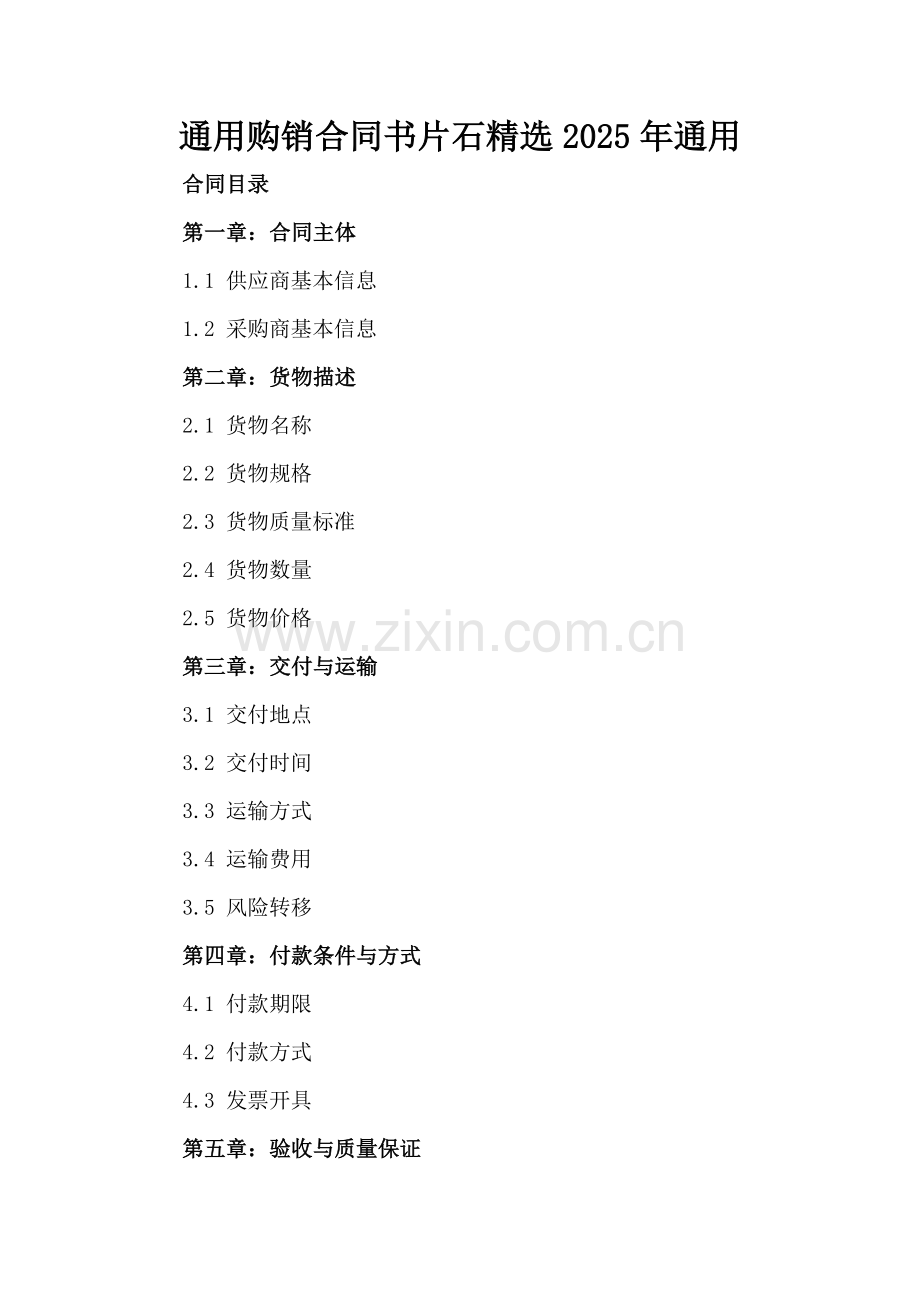 通用购销合同书片石2025年通用.docx_第2页