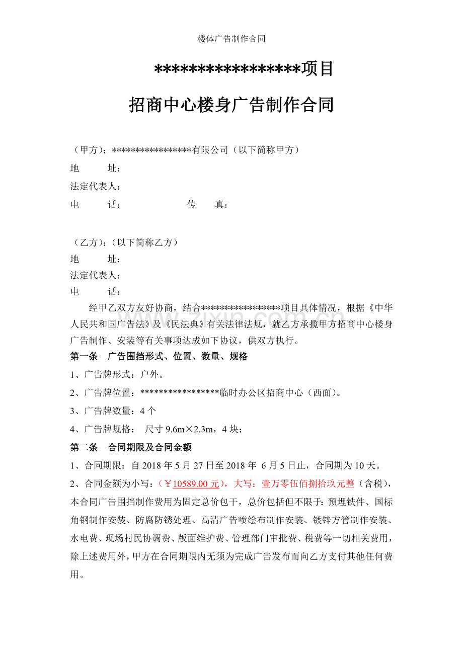 楼体广告制作合同.doc_第2页