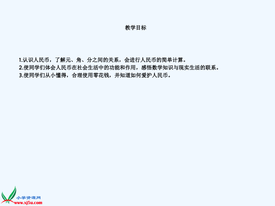 认识人民币课件下载冀教版一年级数学下册课件.ppt_第2页