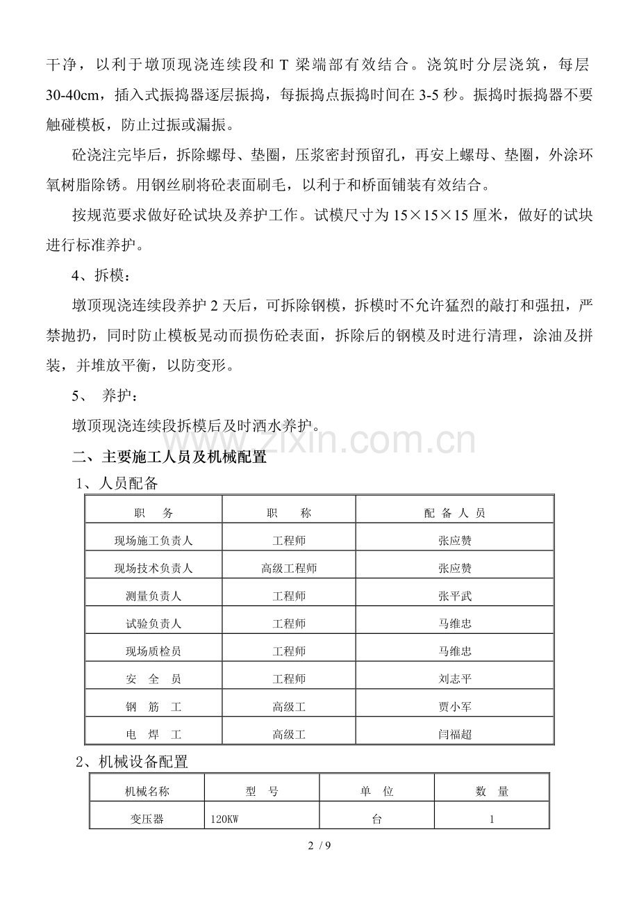 墩顶现浇连续段施工技术方案.doc_第2页