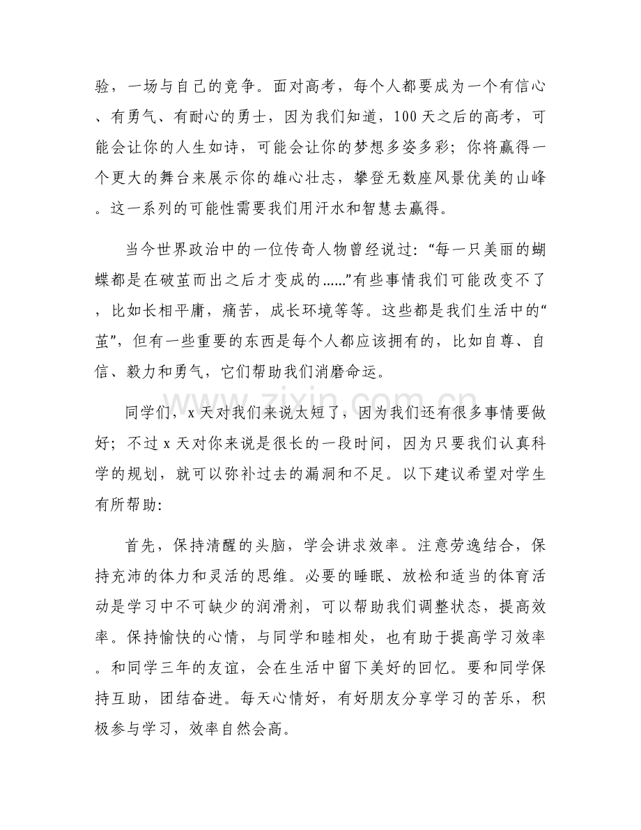 高中期末动员讲话稿集合3篇.docx_第2页