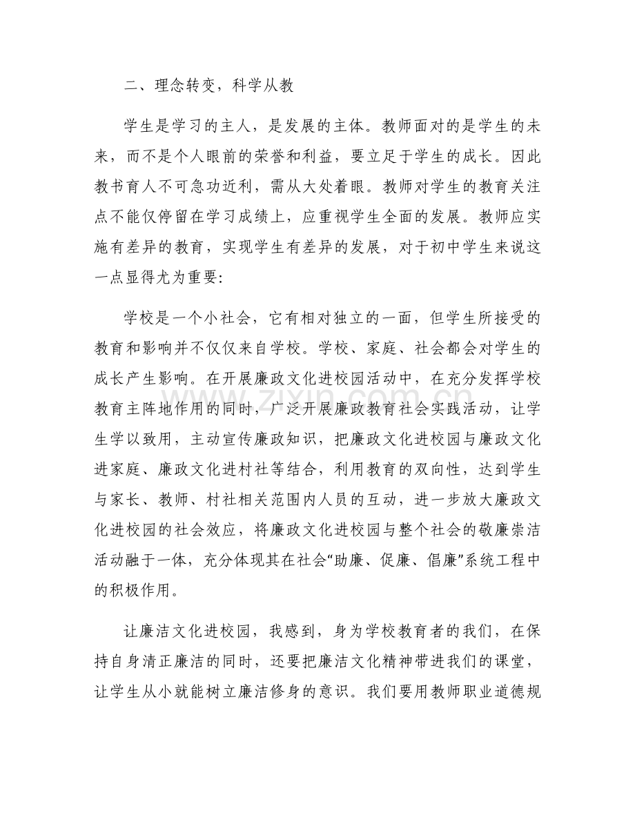 廉洁从教服务学生教育随笔500字范文三篇.docx_第2页
