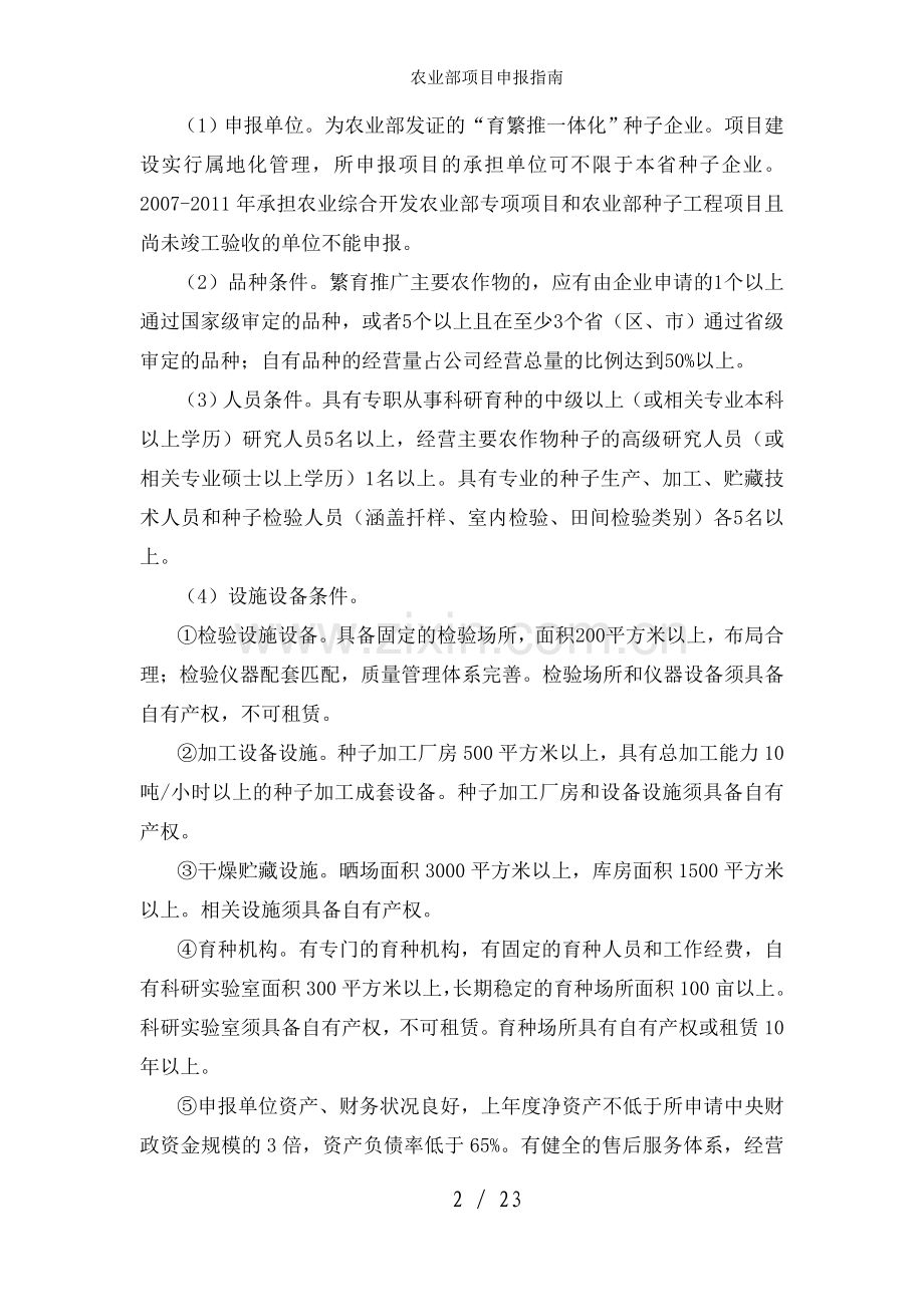 农业部项目申报指南.doc_第2页