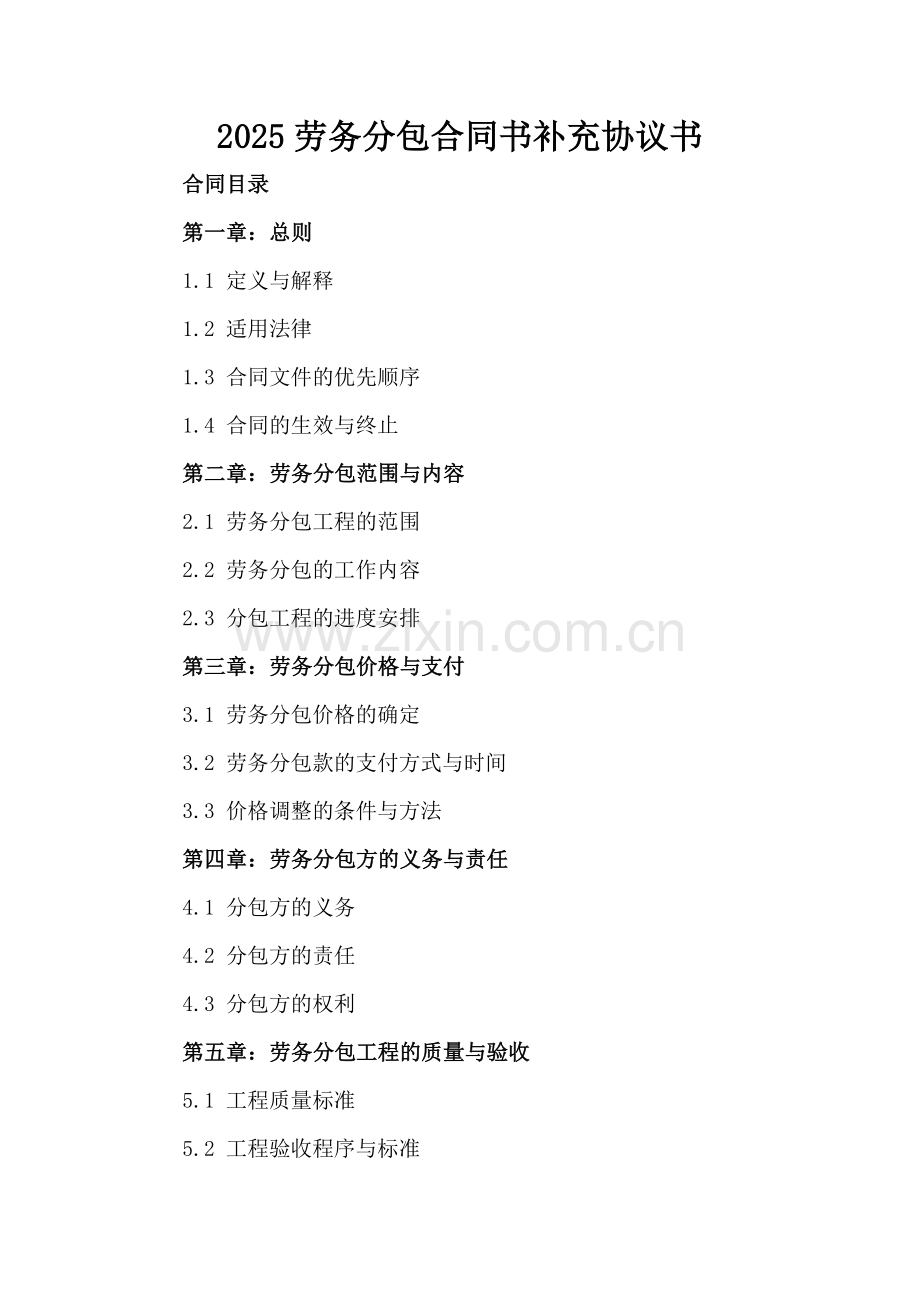 2025劳务分包合同书补充协议书.docx_第2页