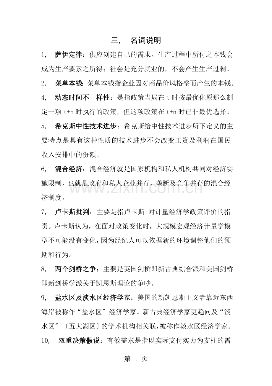 西方经济学流派考试重点答案.docx_第1页