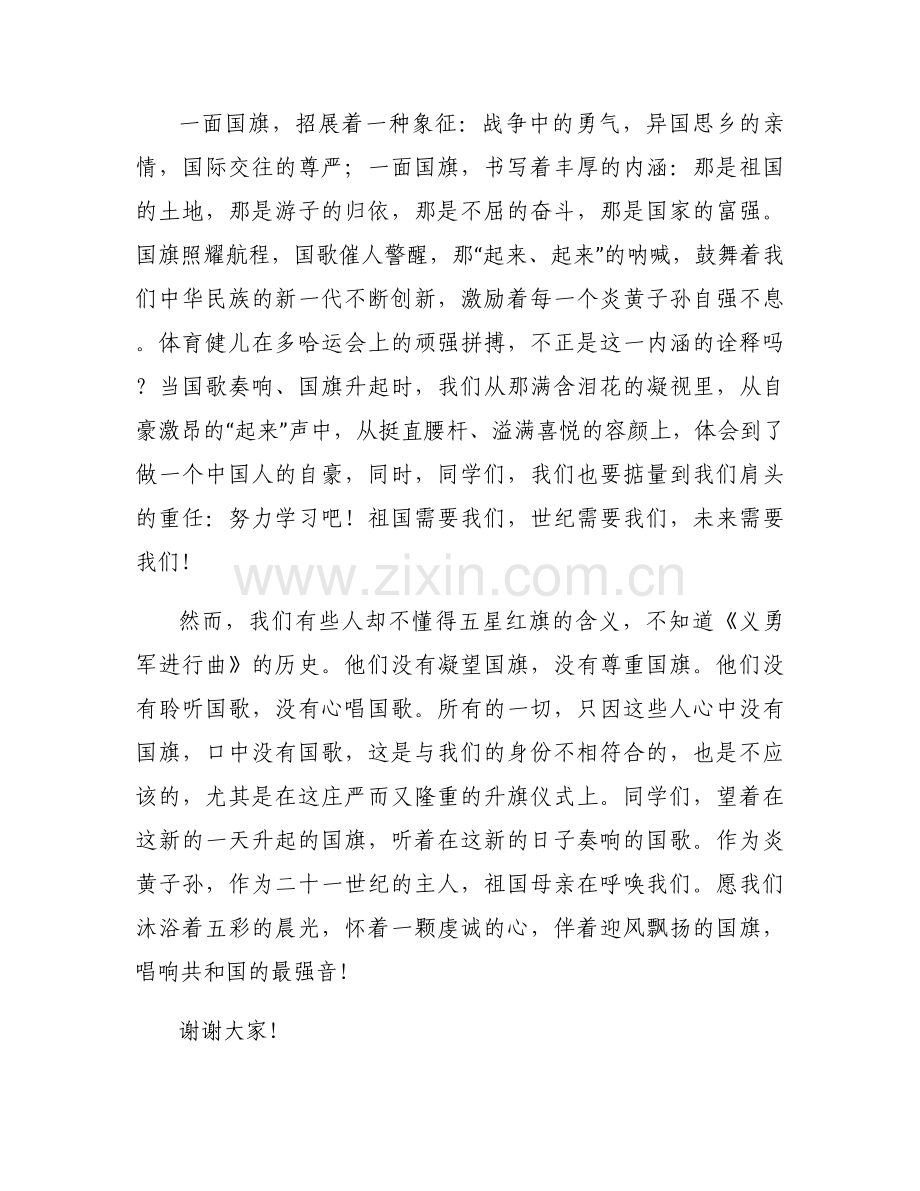 关于扣好人生第一粒扣子国旗下演讲稿精编【十七篇】.docx_第2页
