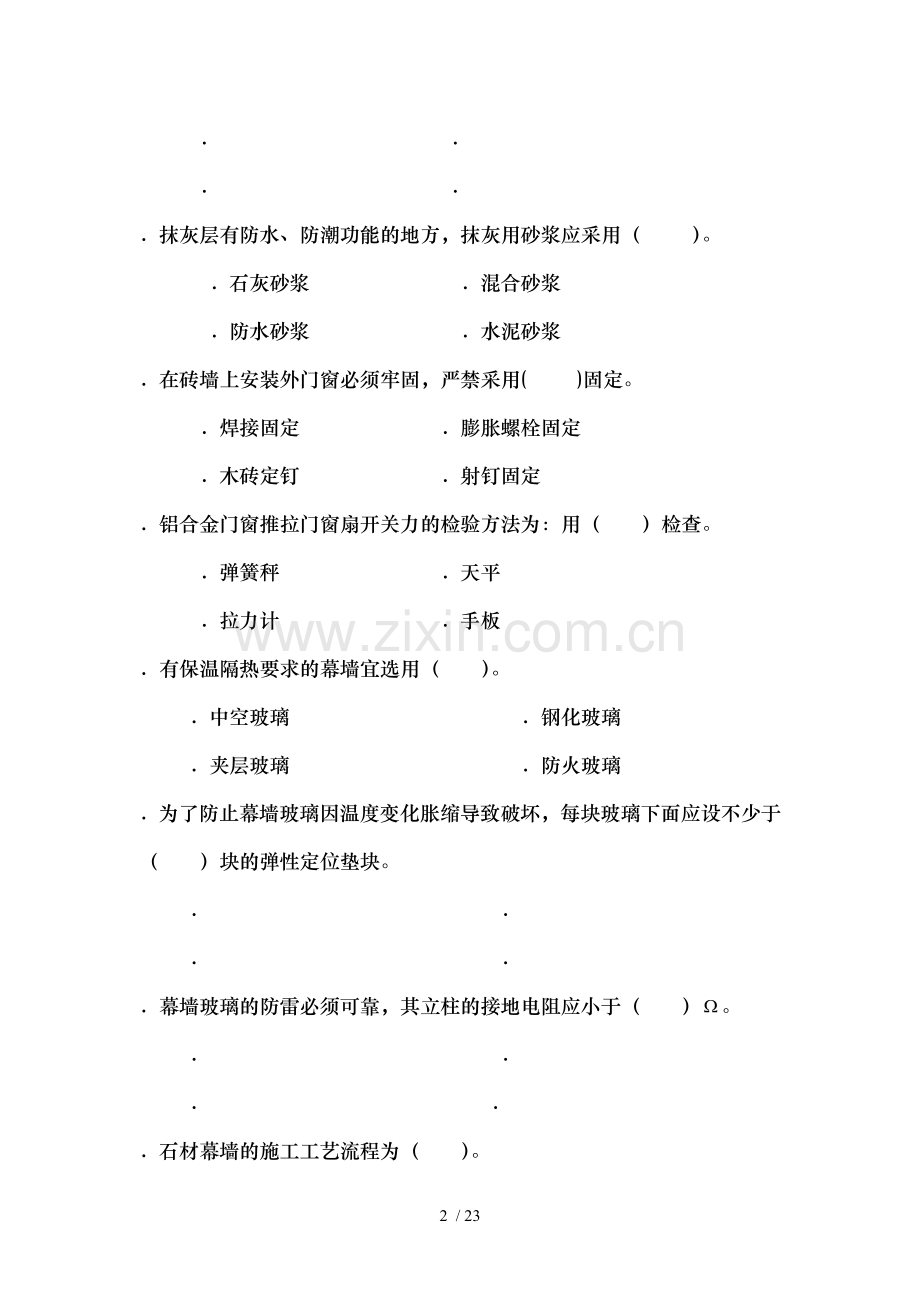 《装饰施工员专业知识与实务-》试题.doc_第2页