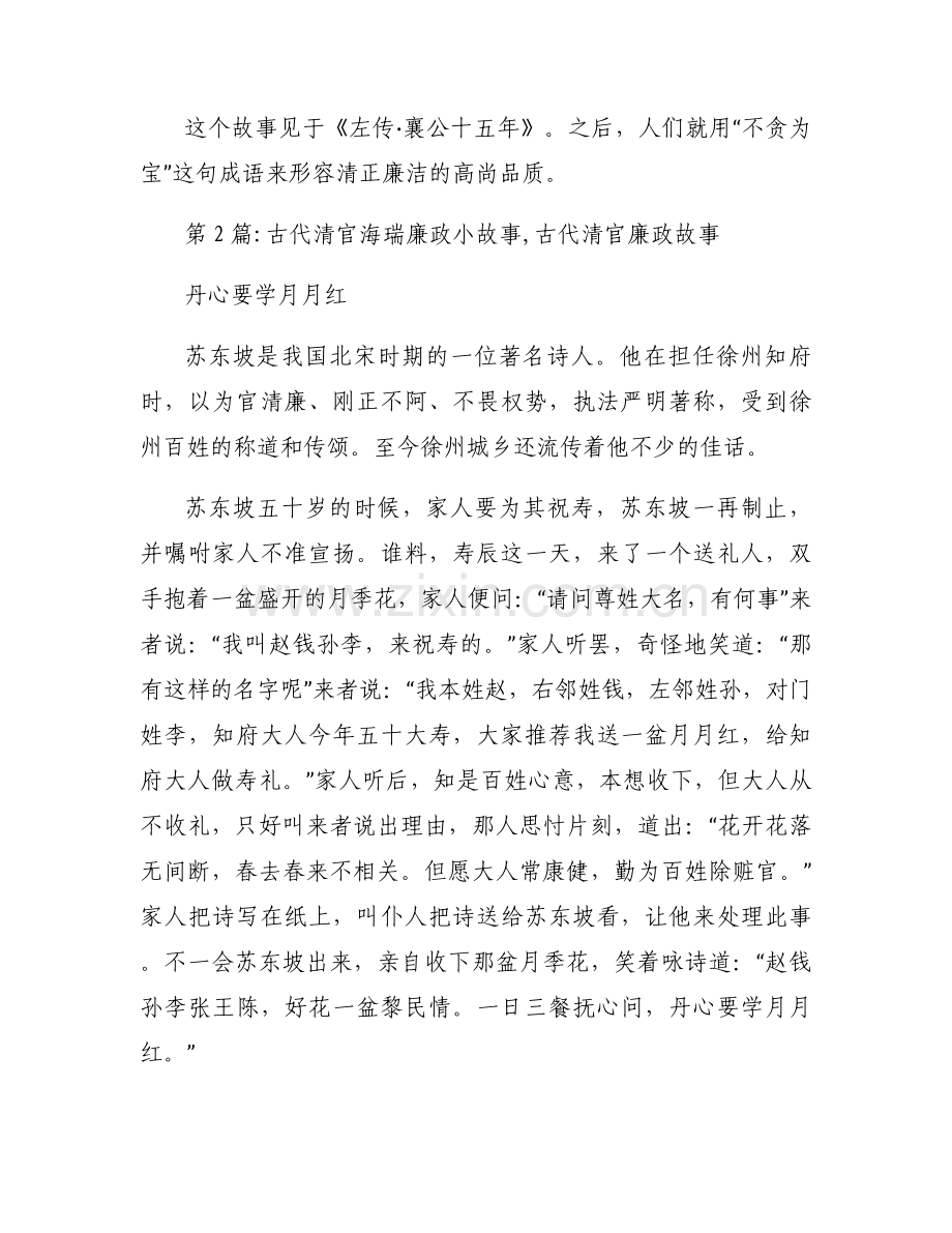 古代清官海瑞廉政小故事,古代清官廉政故事范文三篇.docx_第2页