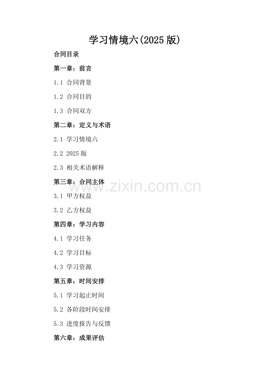 学习情境六(2025版).docx_第2页