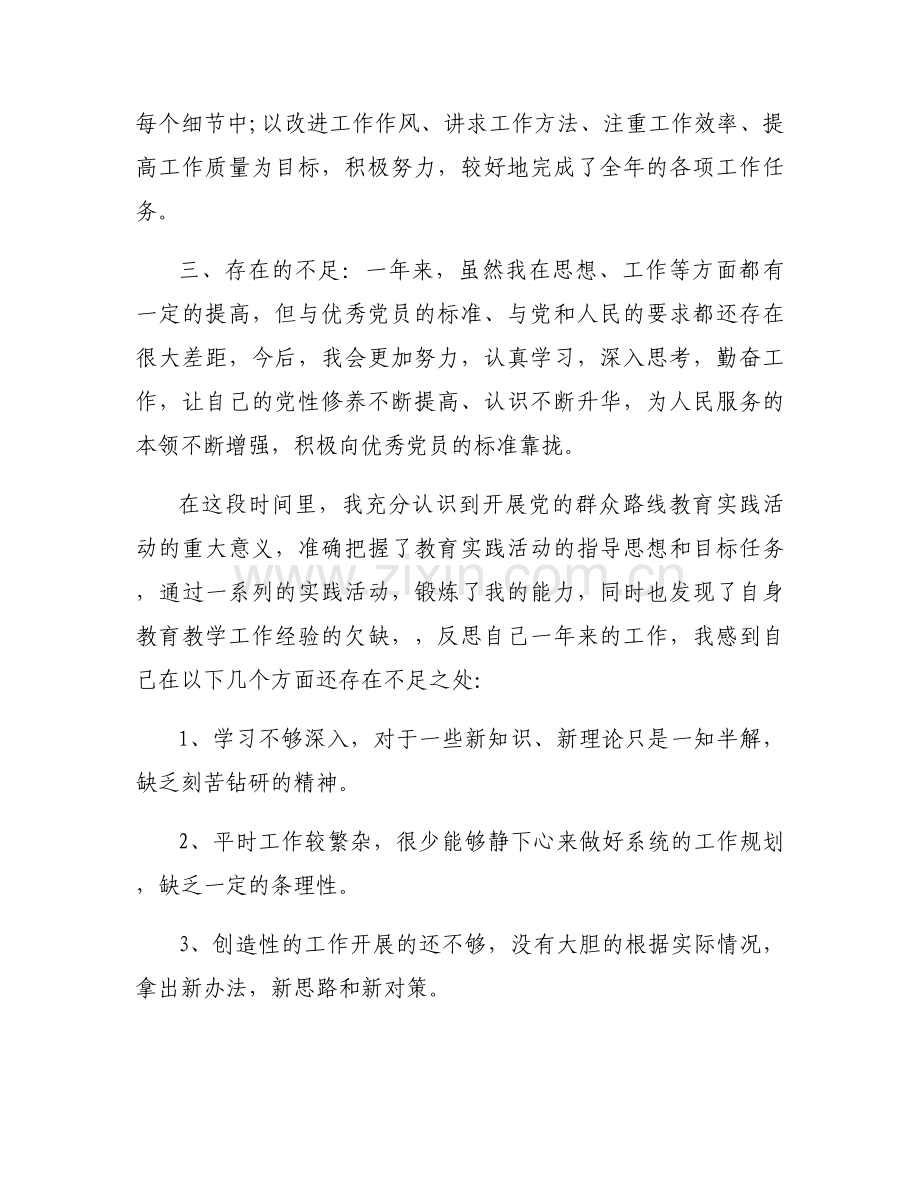 2023年民主评议党员范文(通用10篇).docx_第2页