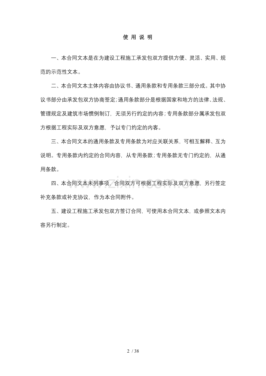 建设工程施工合同示范文本(2004版).docx_第2页