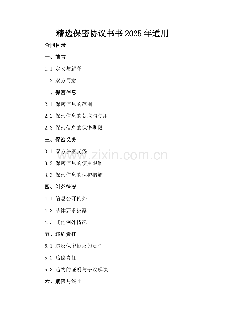 保密协议书2025年通用.docx_第2页