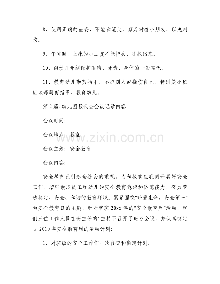幼儿园教代会会议记录内容范文(9篇).docx_第2页