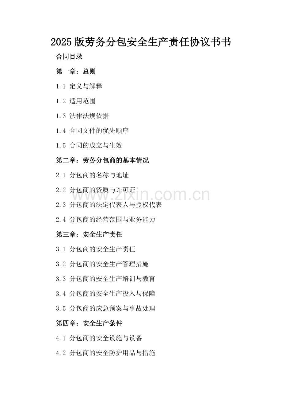2025版劳务分包安全生产责任协议书.docx_第2页