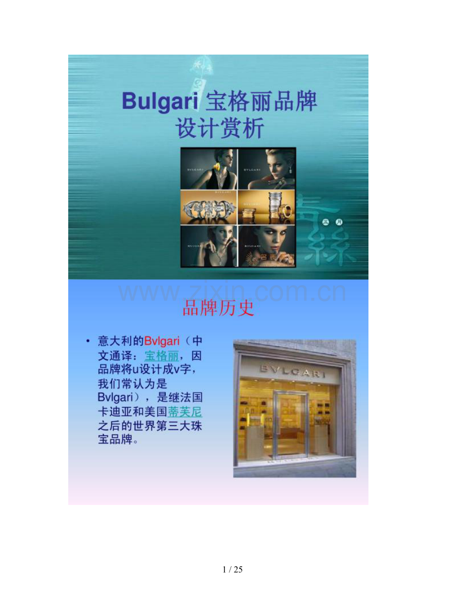 宝格丽品牌设计赏析.doc_第1页