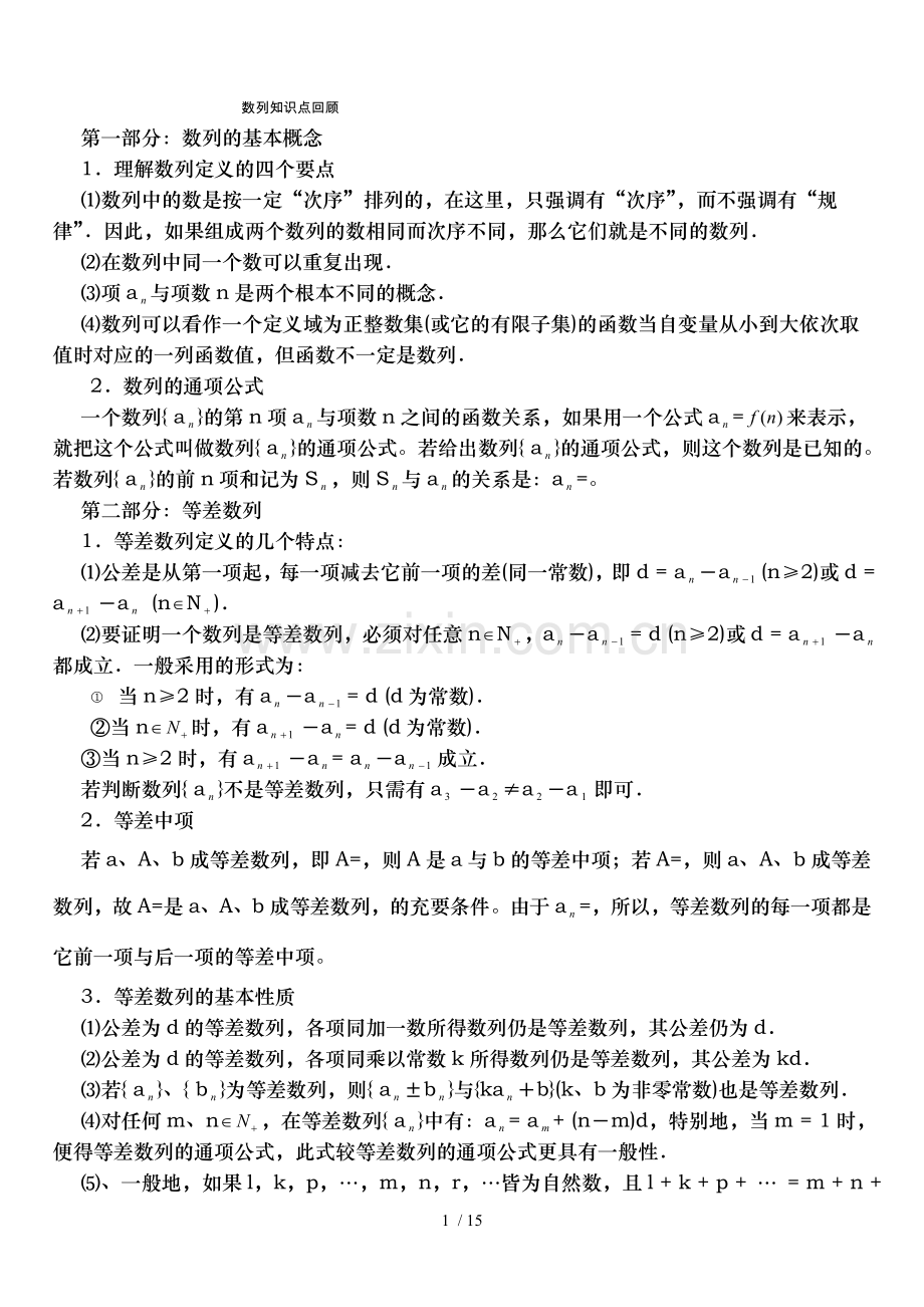 数列知识点回顾高三复习.doc_第1页