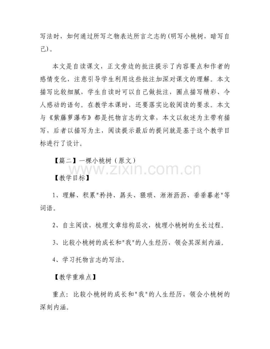 一棵小桃树（原文）范文三篇.docx_第2页