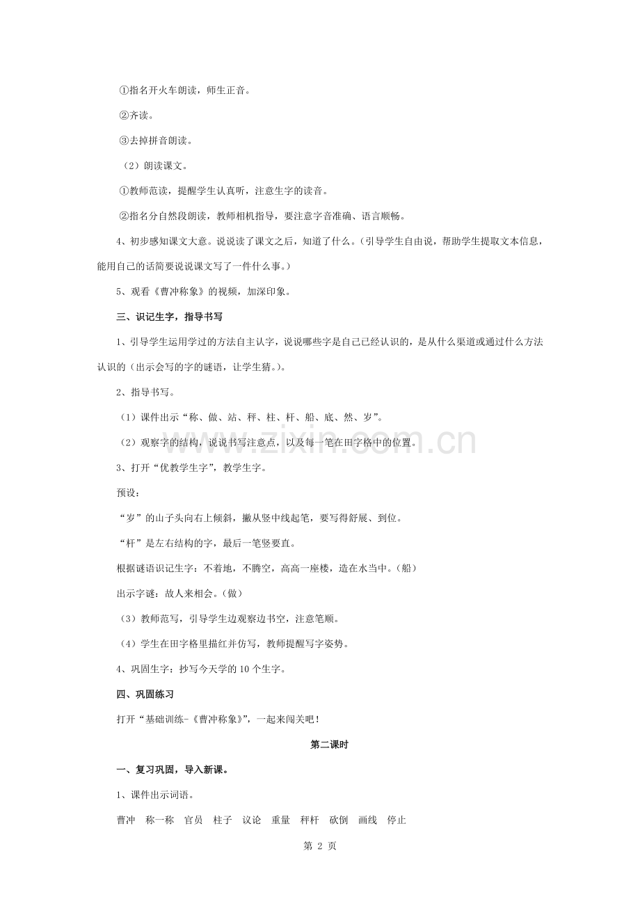 《曹冲称象》名师教案.docx_第2页