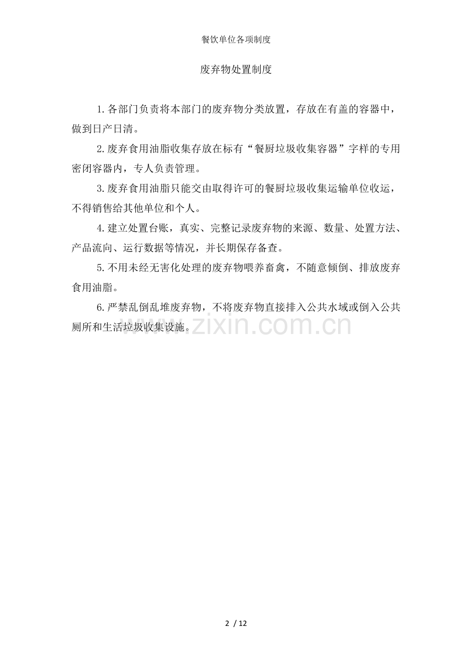 餐饮单位各项制度.docx_第2页