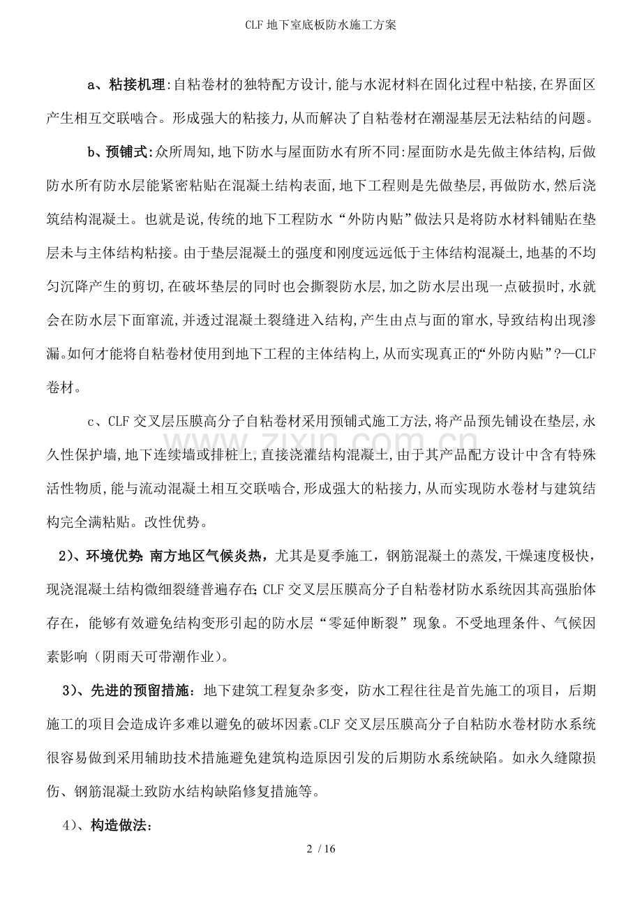 CLF地下室底板防水施工方案.doc_第2页