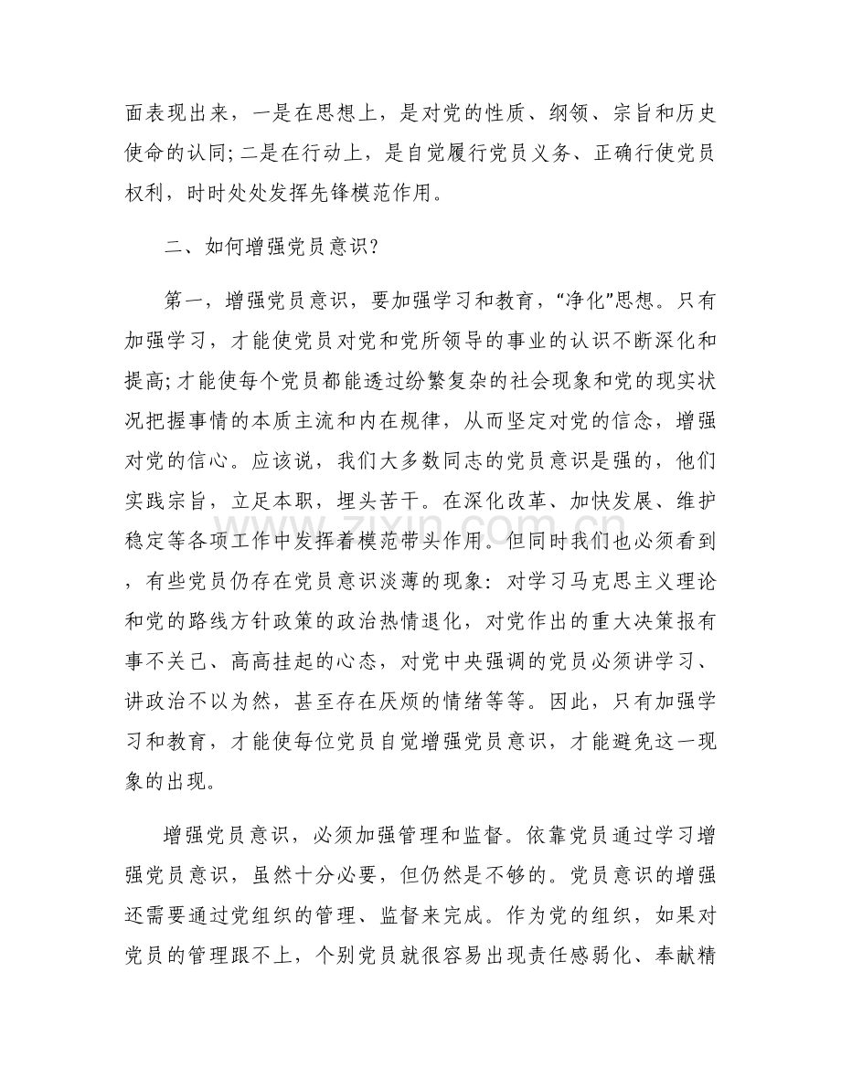 意识形态工作党课讲稿四篇.docx_第2页