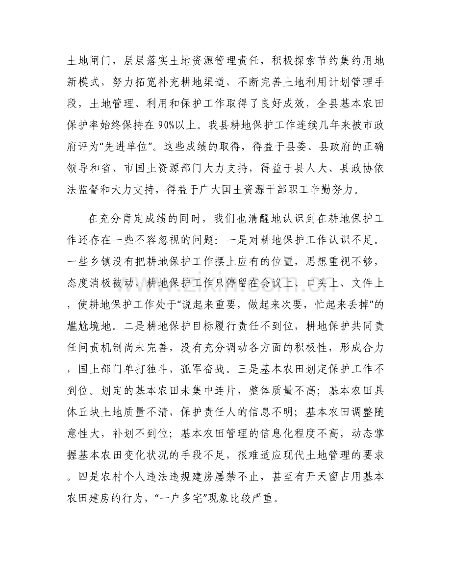 耕地保护工作推进会讲话5篇.docx_第2页