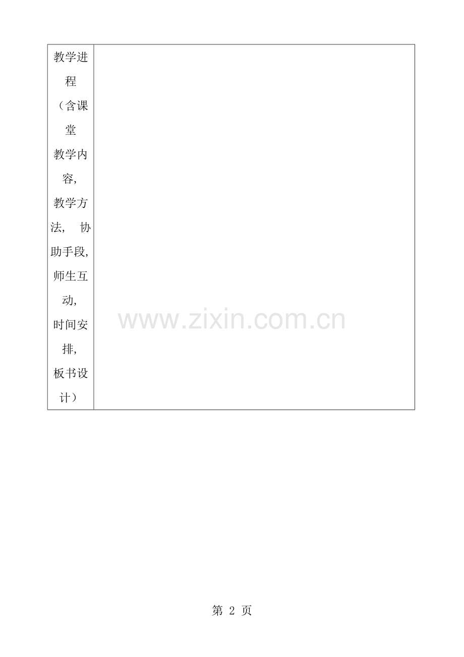 汽车维修基础教案.docx_第2页