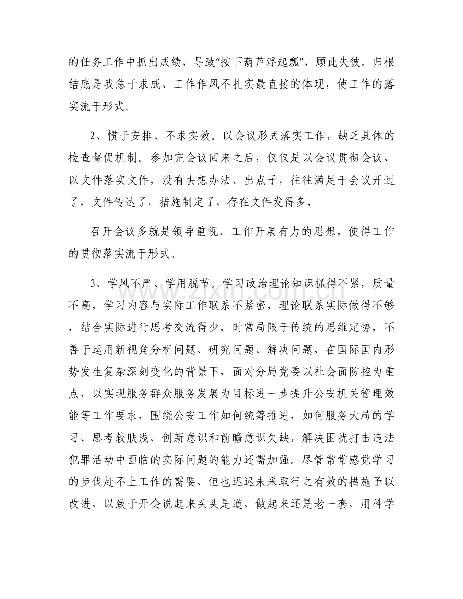 基层民警党员批评与自我批评范文五篇.docx_第2页