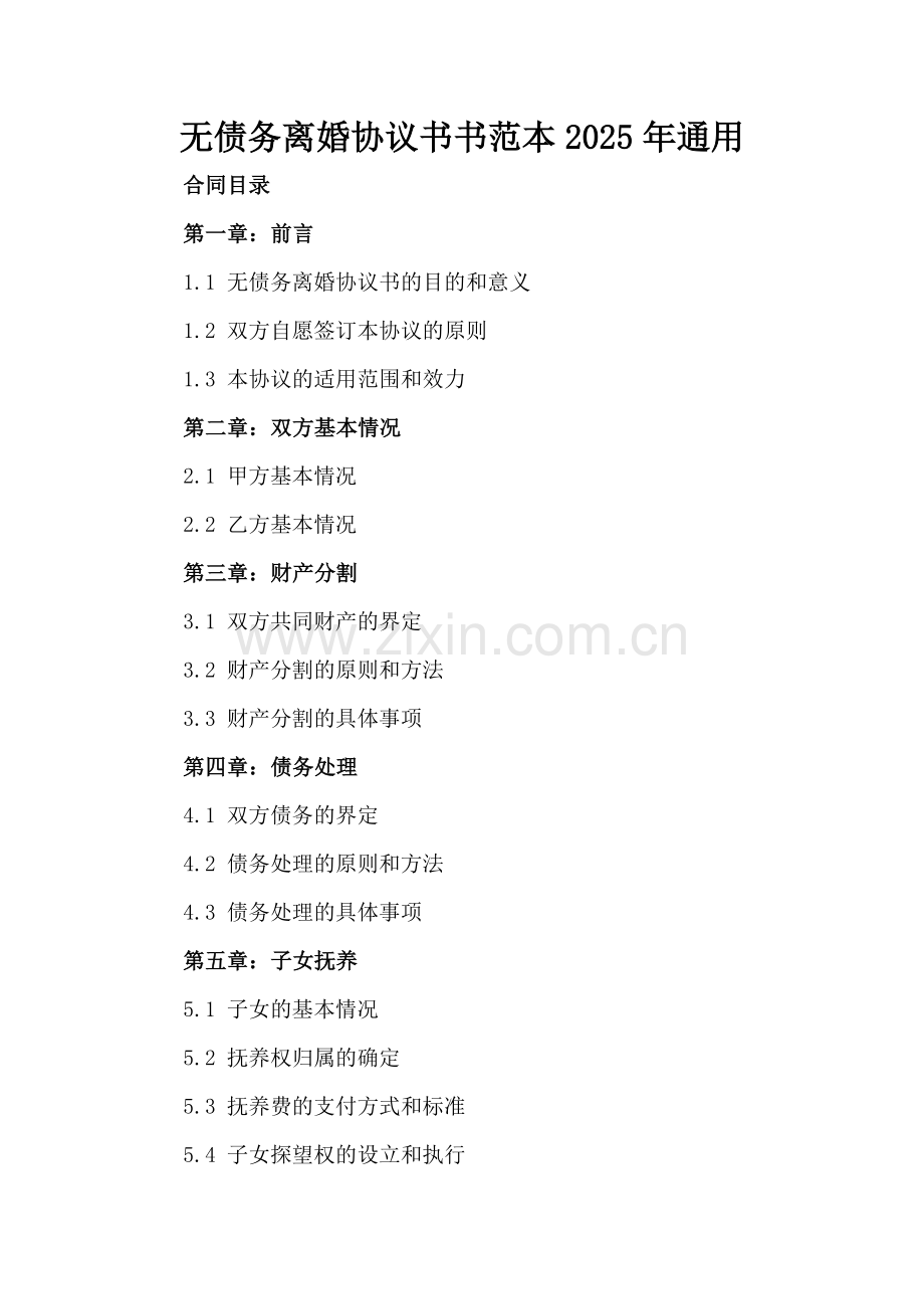 无债务离婚协议书范本2025年通用.docx_第2页